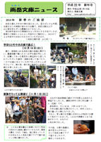 雨岳文庫ニュース　2010年（平成22年）新年号