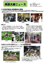 雨岳文庫ニュース　2010年（平成22年）新年号