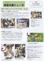 会報・雨岳文庫ニュース2010年8月号