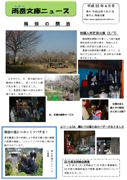 雨岳文庫ニュース　４月号　2010/5/27